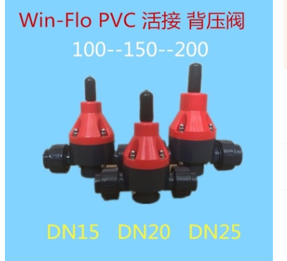 20mm DN15 4分 UPVC安全阀 计量泵用安全阀 泄压阀 PVC塑料阻尼