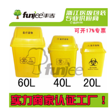 厂家直销20L40L60L塑料翻盖垃圾桶医疗废物处置垃圾桶弹盖垃圾桶
