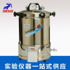 上海三申 YX-280A 手提式不锈钢电热蒸汽灭菌器/高压灭菌锅
