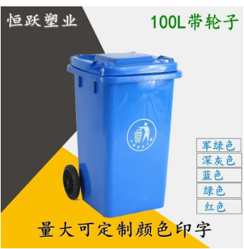加厚环卫塑料垃圾桶100L小区学校翻盖废物箱回收垃圾带轮厂家批发