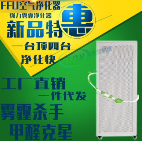FFU空气净化器 家用 医用 空气过滤器 雾霾甲醛净化器 粉尘处理器