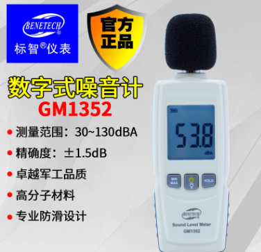GM1352噪音计高精度分贝仪声级计迷你型噪音仪噪声测试检测仪