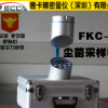 FKC-1浮游空气尘菌采样器/室内浮游细菌采样器/空气微生物采样器