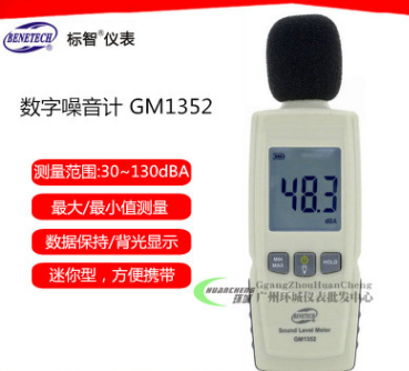 标智GM1352迷你型数字噪音计 便携式声级计 分贝仪 测音仪