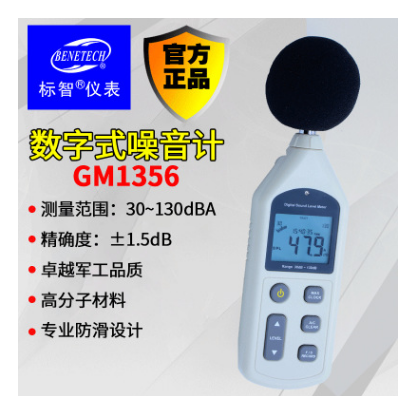 GM1356噪音计 噪音仪分贝仪 声级噪声音量测试器数字式噪音计