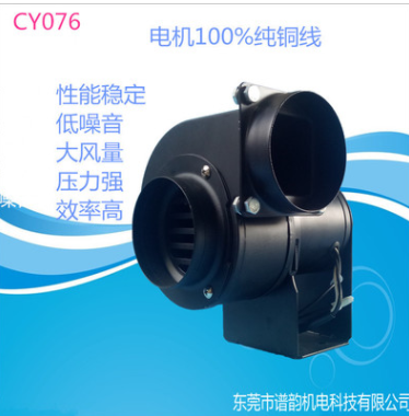 东莞风机生产CY076低噪音风机排尘排烟风机厂家直销