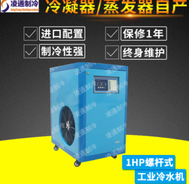 小型工业冷水机厂家 东莞冷冻机 风冷式冷水机 1HP低温冷冻机