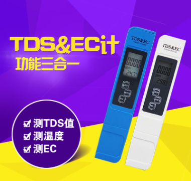 特价促销 tds水质测试笔 TDS检测笔 电导率笔 EC计 功能三合一