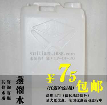 【蒸馏水】高纯度去离子工业电瓶水蓄电池补充液25kg/桶 现货