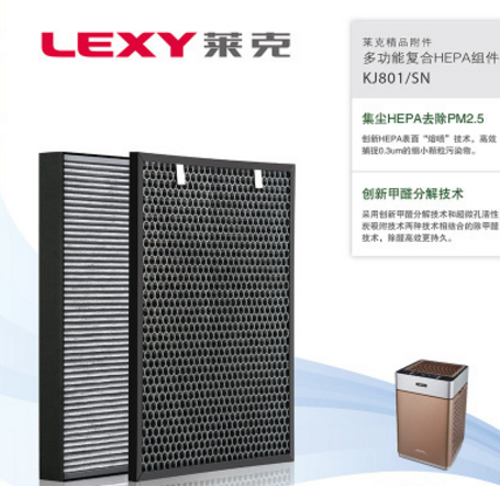 LEXY莱克空气净化器KJ801原装配件海帕网+甲醛网礼盒