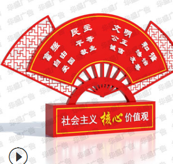 厂家定做社会主义核心价值观组合标牌户外大型宣传牌中国梦广告牌