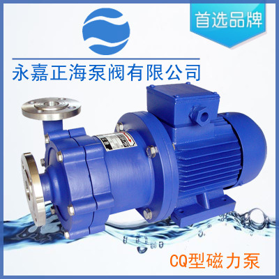 生产供应 cq磁力泵 16CQ-8小流量不锈钢磁力泵