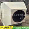 山东厂家 活性炭环保箱 废气吸附装置活性炭环保箱 漆雾处理箱