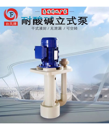 涂装用泵 1.5KW 立式防腐蚀水泵 380V电压立式泵厂家