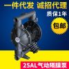 优质25Al气动隔膜泵 氧化处理卫生级别隔膜泵 浩洋耐磨隔膜泵