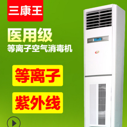 三康王 等离子空气消毒机 立柜式医用空气净化器遥控操作包邮G150