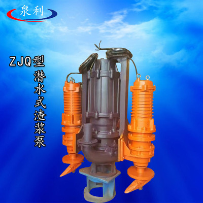 立式无泄漏切割潜水泵高铬合金耐磨潜水渣浆泵40ZJQ23-10-3型