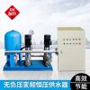 供水设备 定压补水装置 变频加压供水设备 无负压变频供水器厂家