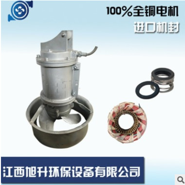 不锈钢潜水搅拌机 QJB4/6-320/3-960/S 污水处理设备 江西旭升