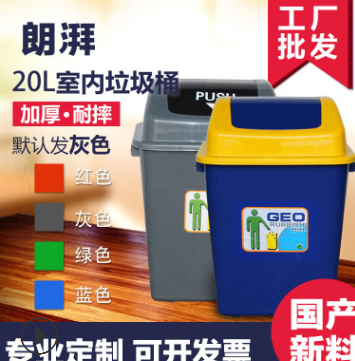 朗湃20升摇盖垃圾桶加厚办公室内按压塑料垃圾筒纸篓河南郑州厂家