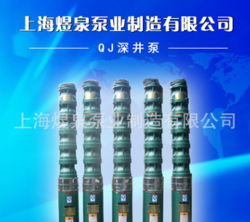 厂家直销 QJ井用潜水泵 深井离心水泵 250QJ80-100/5