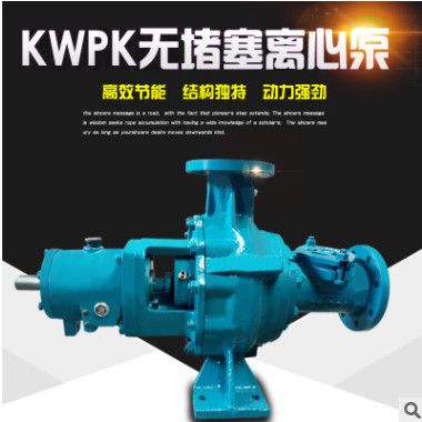 供应KWPK无堵塞污水泵耐腐蚀大流量排污泵电厂专用污水泵