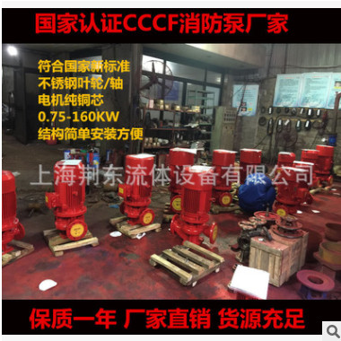 上海荆东XBD立式单级消防泵 XDB稳压泵 CCCF消防泵性能参数