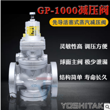 yoshitake耀希达凯减压阀 gp-1000 日本进口法兰锅炉蒸汽调压阀稳