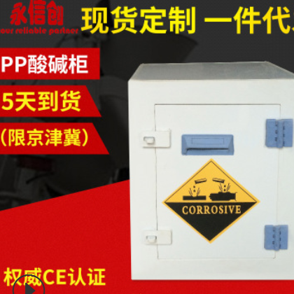 厂家定制 PP酸碱柜 实验室pp耐酸碱化学柜 实验室试剂柜