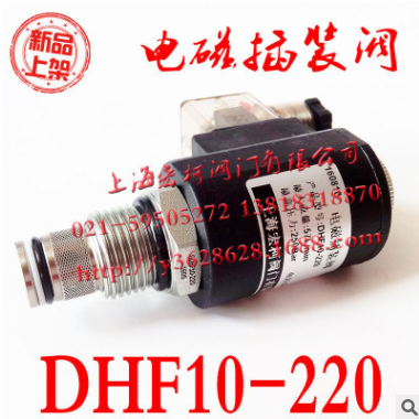 DHF10-220二位二通电磁换向阀 螺纹 插装式电磁阀 机床配件