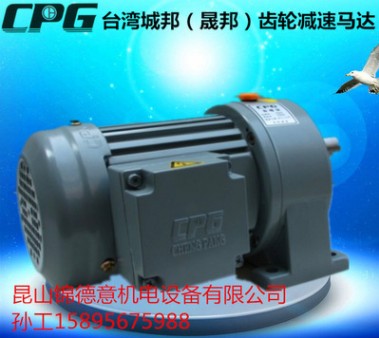 供应台湾品牌齿轮减速马达CPG城邦晟邦立式齿轮减速电机CH5-3.7KW