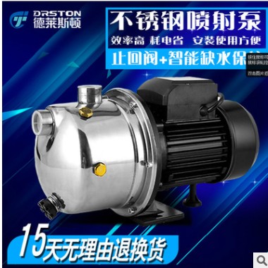 德莱斯顿不锈钢喷射泵220V家用自吸泵高扬程大流量抽水泵增压泵