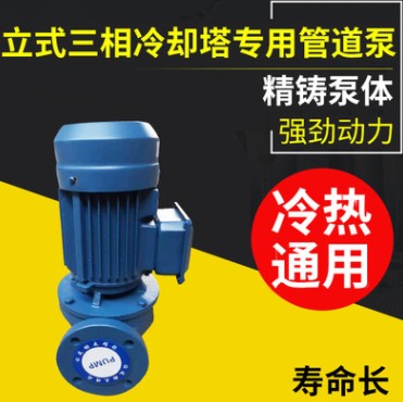 立式三相冷却塔专用管道泵 小型立式消防离心泵 isg管道离心泵