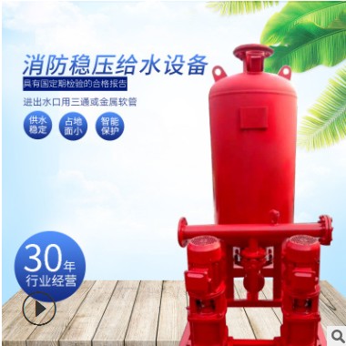消防泵 消防增压稳压给水设备XBD消防气压供水成套设备隔膜气压罐