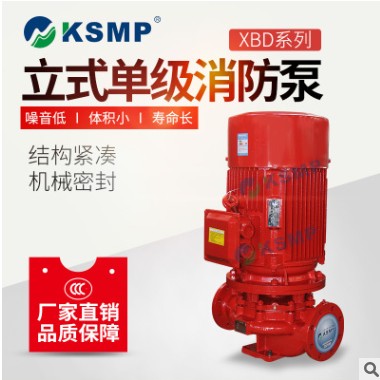 上海凯仕 专业定制 XBD系列立式单级消防泵 厂家直销 3CF认证