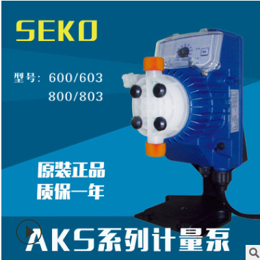 赛高品牌SEKO电磁隔膜计量泵流量可调加药泵DMS/AKS/EMS型号齐全