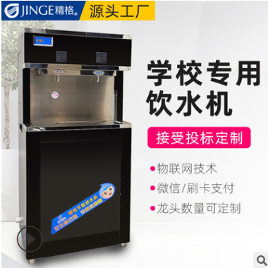 广州直饮机厂家 投标定制柜式电热不锈钢智能ic刷卡学校饮水机