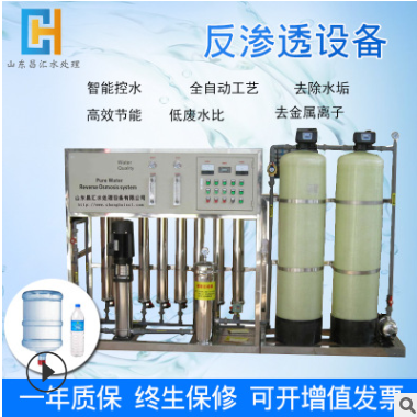 全自动反渗透纯净水生产设备2吨一体化大桶水处理设备厂家定制