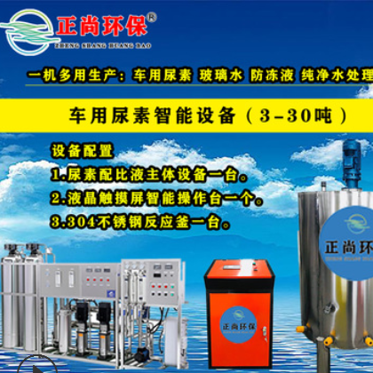 【推荐】双级反渗透水处理设备 玻璃水生产设备 防冻液水生产设备