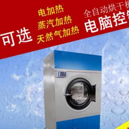工业烘干机100公斤全自动 大型干衣机消毒毛巾烘干机 水洗厂设备