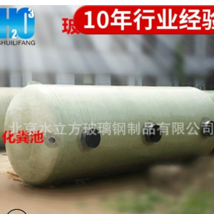 生产销售 北京玻璃钢化粪池30立方 缠绕玻璃钢化粪池