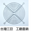 台湾三巨电机品牌70mm系列散热风扇铁护网 风机网罩