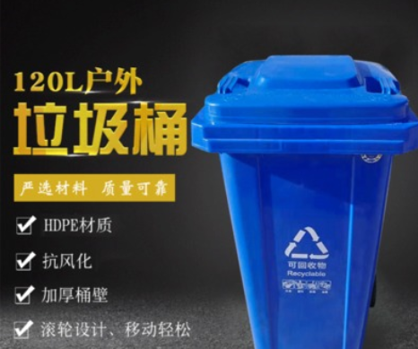 2020新品上市塑料户外垃圾桶大号120L加厚小区环卫室外垃圾果皮箱