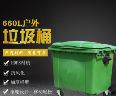 【垃圾箱】户外可移动挂车带轮垃圾桶市政环卫中转660L加厚垃圾箱