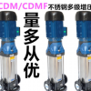 南方水泵CDM-CDMF10立式不锈钢水泵多级离心泵管道循环增压供水泵