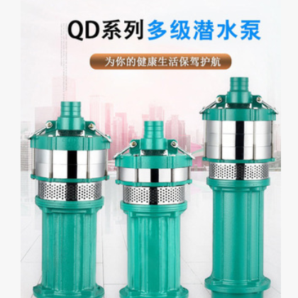 厂家直销QD多级潜水泵单三相高扬程水泵小老鼠家用深井清水抽水泵