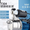 不锈钢304叶轮智能全自动家用喷射泵增压泵小型清水泵高压自吸泵