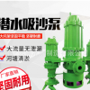 热销50ZJQ25-30-7.5矿用高耐磨潜水泵 抽沙排沙电泵 配件 叶轮