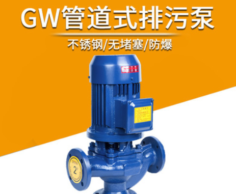 厂家直销GW型管道式无堵塞排污泵LW/WL工业直立式污水污泥管道泵