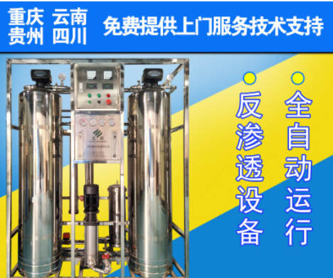 反渗透设备 1吨一体化水处理反渗透设备 供应反渗透纯水设备 厂家